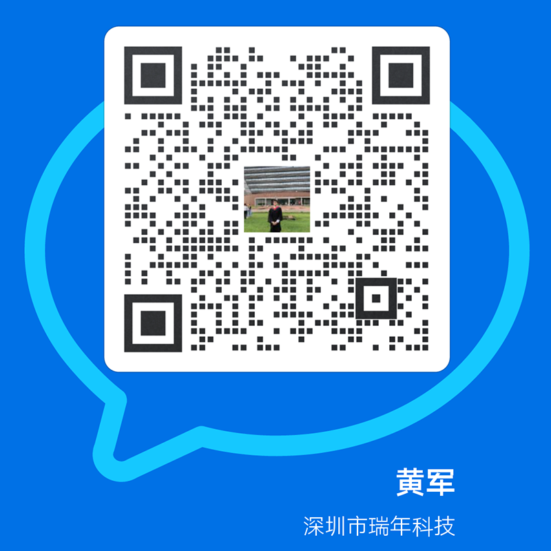 联系我们-深圳市瑞年科技有限公司